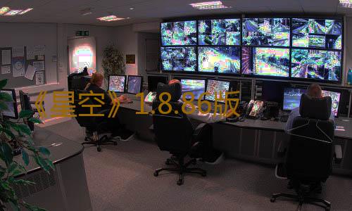 《星空》1.8.86版更新說明 添加DLSS支持改善優化